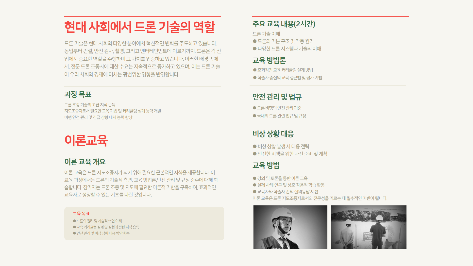 드론 청소년 지도자 민간자격증 안내2